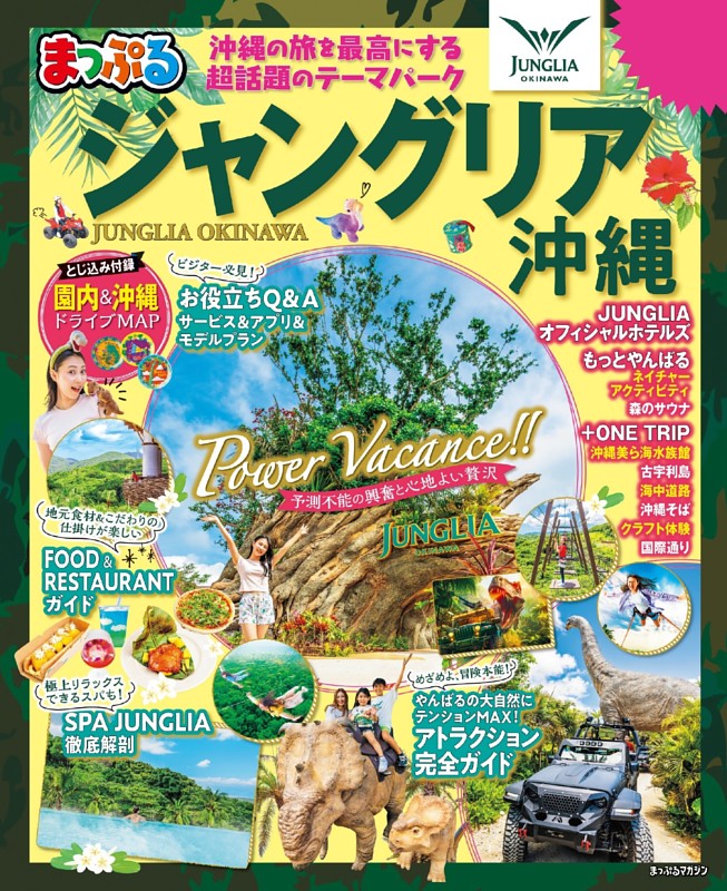 まっぷる ジャングリア沖縄'26 | dマガジンなら人気雑誌が読み放題！