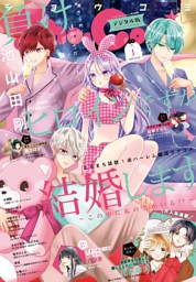 どうしようもない僕とキスしよう（11） （最新刊）（北川みゆき