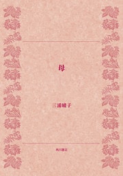 母
