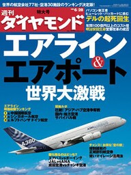 週刊ダイヤモンド 08年6月28日号
