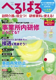 へるぱる 2020 5・6月