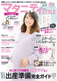 マタニティ STYLE