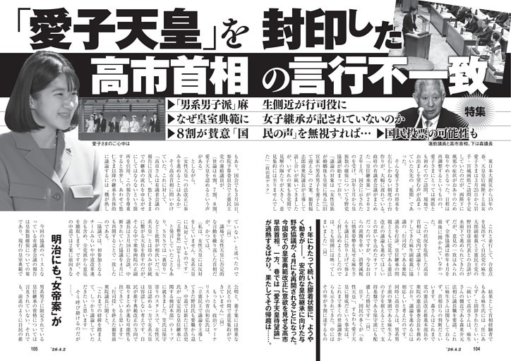 「愛子天皇」を封印した高市首相の言行不一致