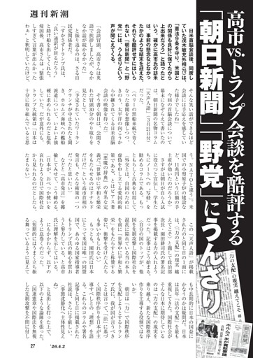高市vs.トランプ会談を酷評する「朝日新聞」「野党」にうんざり