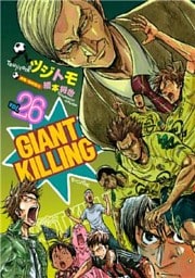 GIANT KILLING(26)