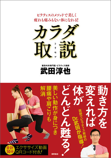 ピラティスのメソッドで美しく疲れも痛みもない体になれる！　【新装改訂版】カラダ取説