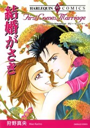 結婚がさき【分冊】 7巻