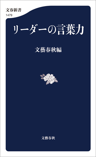 リーダーの言葉力
