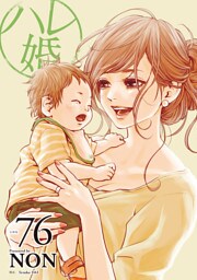 ハレ婚。　分冊版（７６）