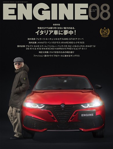 ENGINE　2026年8月号