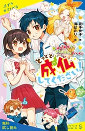 とっとと成仏してください！（２）成仏拒否で、めちゃめちゃピンチ！【試し読み】