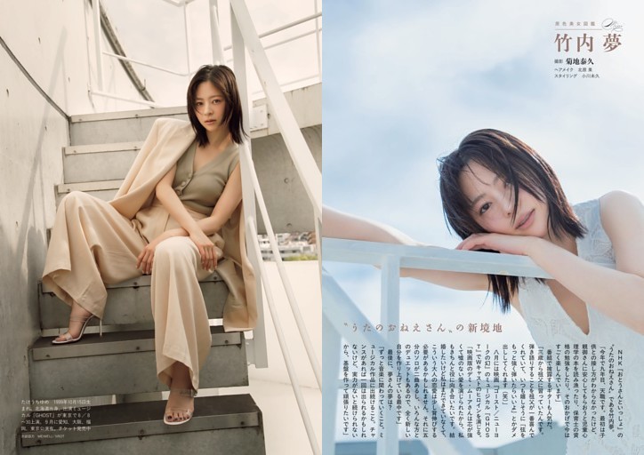 原色美女図鑑Mini 竹内 夢 (週刊文春) | dマガジン