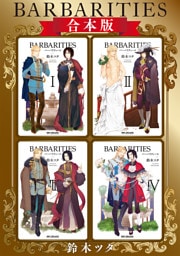BARBARITIES【合本版】