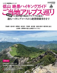 TRAILHEAD軽量登山最前線ロングトレイル Vol.1〜Vol.5 TRAILHEAD 軽量登山最前線 ロングトレイル Vol.5 - トレラン