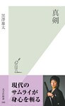 真剣