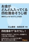 お金がどんどん入ってくる四柱推命そうじ術運気を上げる「おそうじ」の法則