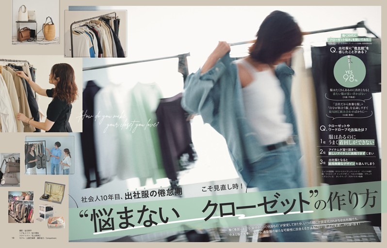 “悩まないクローゼット”の作り方