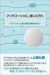 ブッダゴーシャに、会いに行く