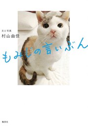 もみじの言いぶん