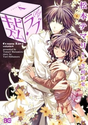 キュビズム・ラブ 4巻