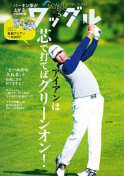 ワッグル2026年5月号