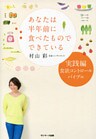 あなたは半年前に食べたものでできている　実践編