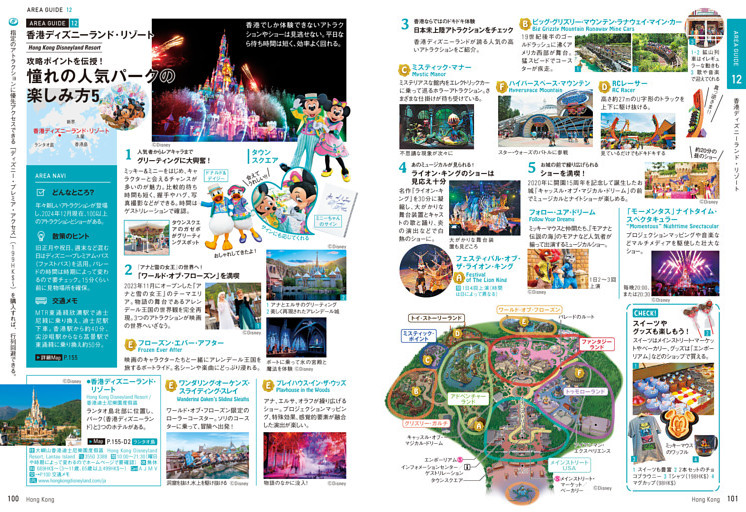 香港ディズニーランド・リゾート