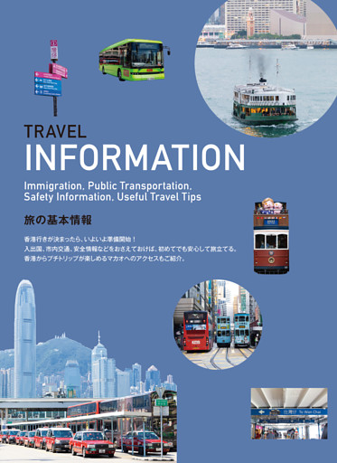 TRAVEL INFORMATION　旅の基本情報