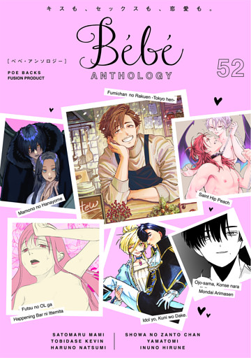 Bebe vol.52