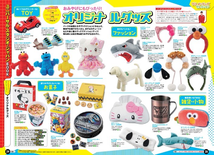 ユニバーサル・スタジオ・ジャパンBOOK／オリジナルグッズ