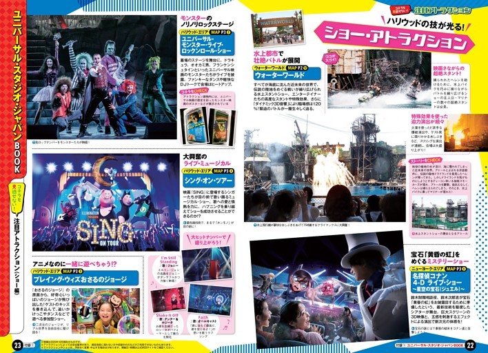 ユニバーサル・スタジオ・ジャパンBOOK／注目アトラクション(ショー編)