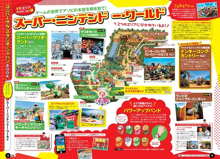 ユニバーサル・スタジオ・ジャパンBOOK／1スーパー・ニンテンドー・ワールド