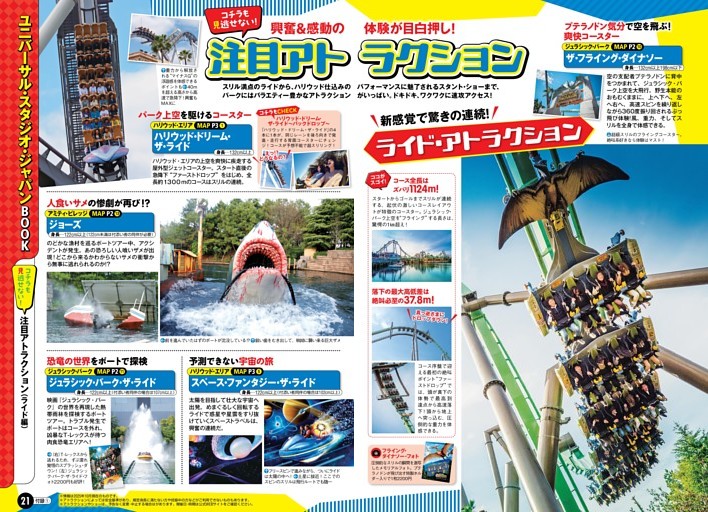 ユニバーサル・スタジオ・ジャパンBOOK／注目アトラクション(ライド編)