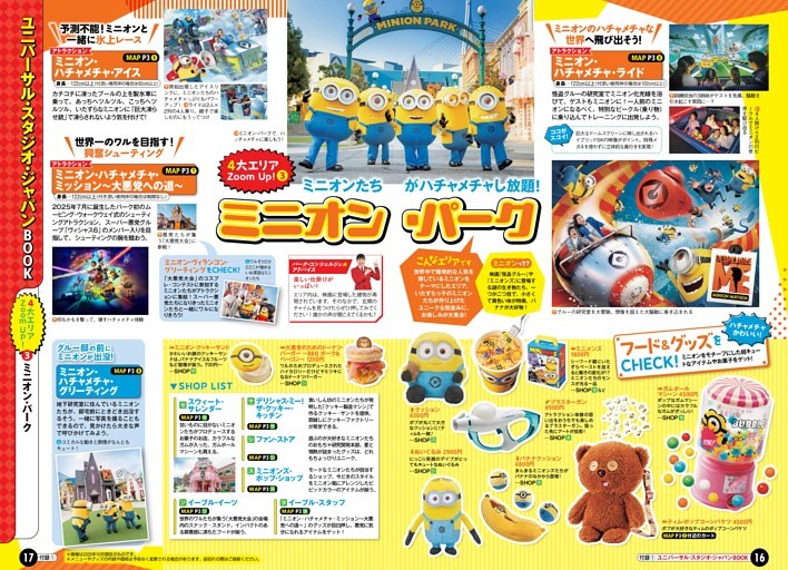 ユニバーサル・スタジオ・ジャパンBOOK／3ミニオン・パーク