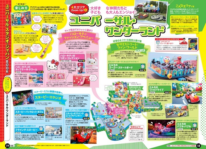 ユニバーサル・スタジオ・ジャパンBOOK／4ユニバーサル・ワンダーランド
