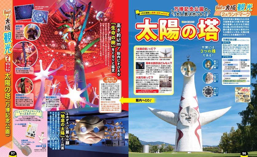 Best of大阪観光／2大ランドマーク／太陽の塔（万博記念公園）