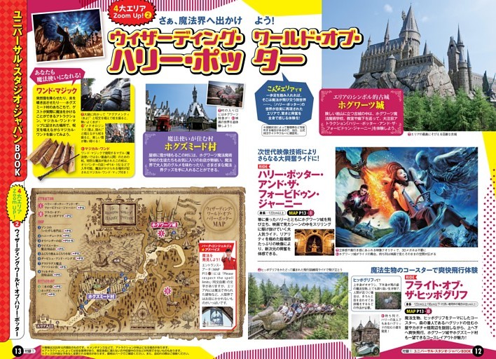 ユニバーサル・スタジオ・ジャパンBOOK／2ウィザーディング･ワールド･オブ･ハリー･ポッター