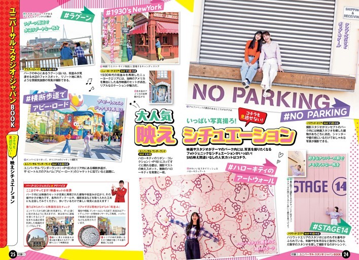 ユニバーサル・スタジオ・ジャパンBOOK／映えシチュエーション