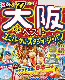 るるぶ大阪ベスト'27 表紙