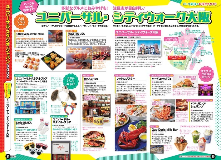 ユニバーサル・スタジオ・ジャパンBOOK／ユニバーサル・シティウォーク大阪