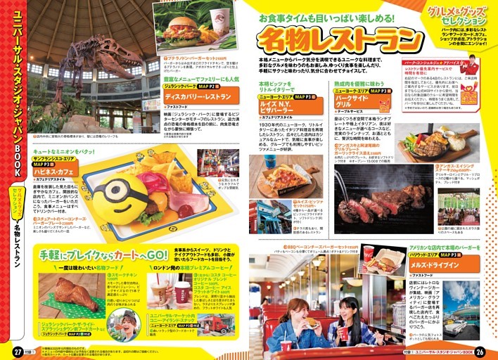 ユニバーサル・スタジオ・ジャパンBOOK／名物レストラン