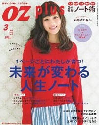 OZmagazinePLUS 2014年3月号