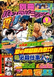 別冊パチスロパニック7 2014年9月号