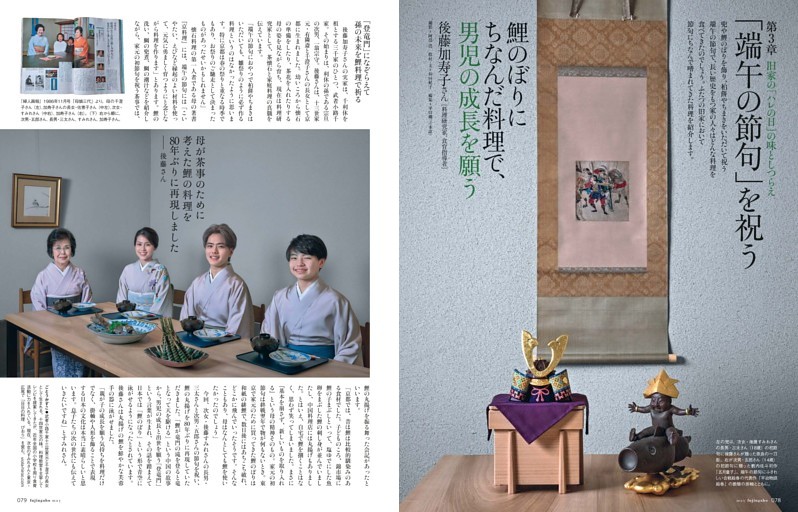 第3章 旧家の「ハレの日」の味としつらえ 「端午の節句」を祝う