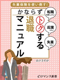 er-かならずトクする退職マニュアル