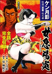 女忍陽炎