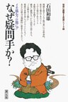 初段に挑戦する将棋シリーズ なぜ疑問手か?