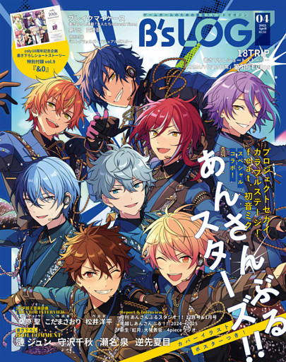 B’s-LOG　2025年4月号