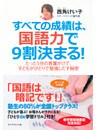 すべての成績は、国語力で9割決まる!