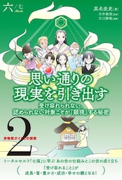 非物質ガイドとの探索〈2〉 思い通りの現実を引き出す【分冊版】6/7
